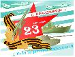 Генеральный директор поздравляет коллектив с 23 февраля Генеральный директор поздравляет коллектив с 23 февраля
